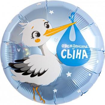Шар Круг 18" С рождением сына, Аист 940226 - Буду Играть. Сеть магазинов игрушек.