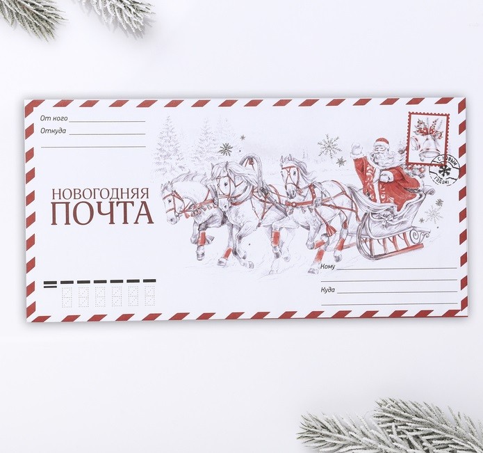 Новогоднее Письмо Деду Новогоднее Письмо Деду
